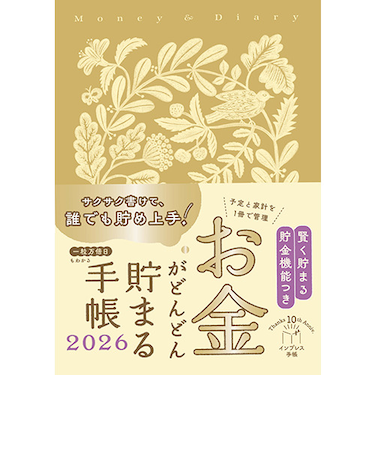【2025年11月始まり】　インプレス　お金がどんどん貯まる　B6　ウィークリーレフト　フォーチュンゴールド　月曜始まり