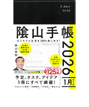 【2026年1月始まり】　ダイヤモンド社　陰山手帳　A5　ウィークリーバーチカルレフト　黒　月曜始まり