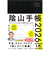 【2026年1月始まり】　ダイヤモンド社　陰山手帳　A5　ウィークリーバーチカルレフト　黒　月曜始まり