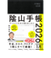 【2026年1月始まり】　ダイヤモンド社　陰山手帳　A5　ウィークリーバーチカルレフト　黒　月曜始まり