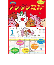 【2026年版・壁掛】 ケイエス販売 ノンタン あそべるファミリーカレンダー