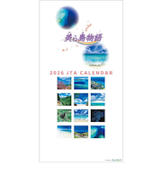 【2026年版・壁掛】　JTA　美ら島物語　4065