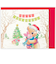 【クリスマス】ホールマーク（Hallmark）　クリスマスミニカード　ディズニー　くまのプーさん　847197　ハグ