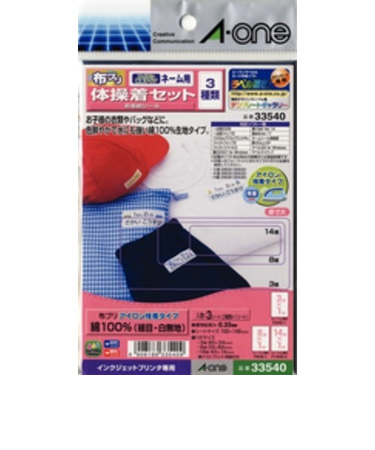 エーワン（A-one）　お名前シール　体操着セット　3種類