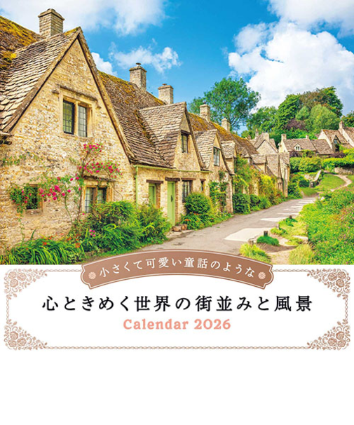 【2026年版・壁掛】　インプレス　心ときめく世界の街並みと風景