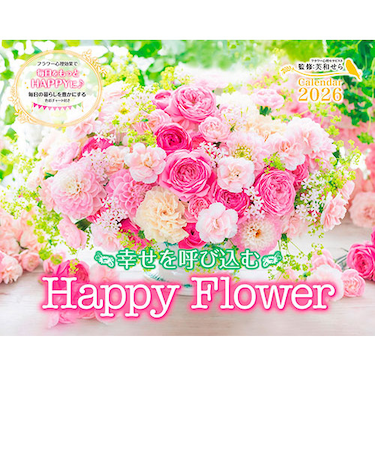 【2026年版・壁掛】　インプレス　幸せを呼び込む　Happy　Flower　Calendar