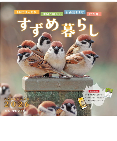 【2026年版・壁掛】　インプレス　すずめ暮らし　6400