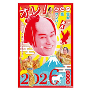 【年賀用品】　フタバ　マツケンボイス付き年賀状パック（お年玉付き年賀はがき）　ORE03　3枚入り