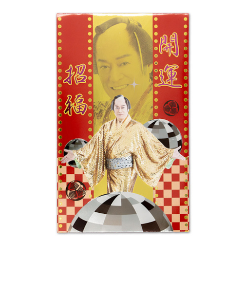 【年賀用品】　フタバ　輝く！マツケンサンバぽち袋　開運招福　2枚入り