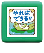 こどものかお　もりのはんこやさん　ティーチャー浸透印　1666－005　やればできる！・カエル