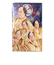 【年賀用品】　フタバ　輝く！マツケンサンバぽち袋　ステージ　2枚入り