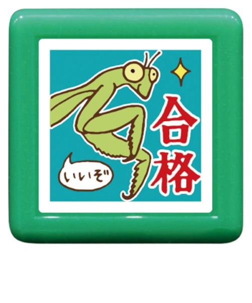 こどものかお　もりのはんこやさん　ティーチャー浸透印　1666－002　合格・カマキリ