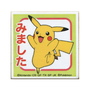 こどものかお　ポケモンティーチャー　2873－002　ピカチュウ/みました