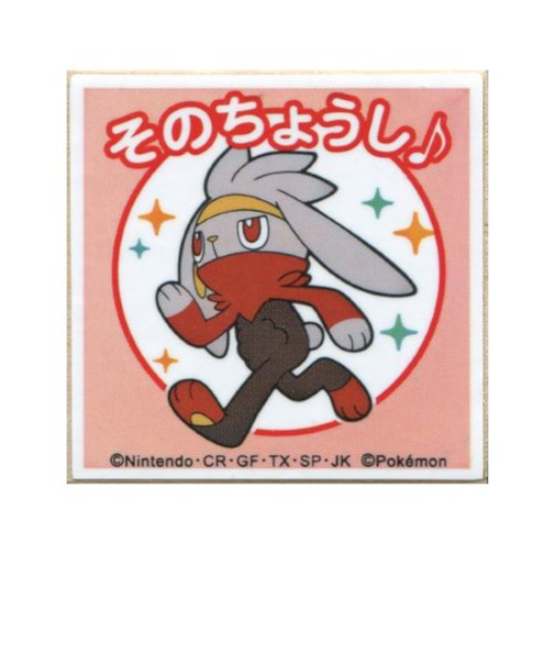 こどものかお　ポケモンティーチャー　2873－007　ラビフット/そのちょうし