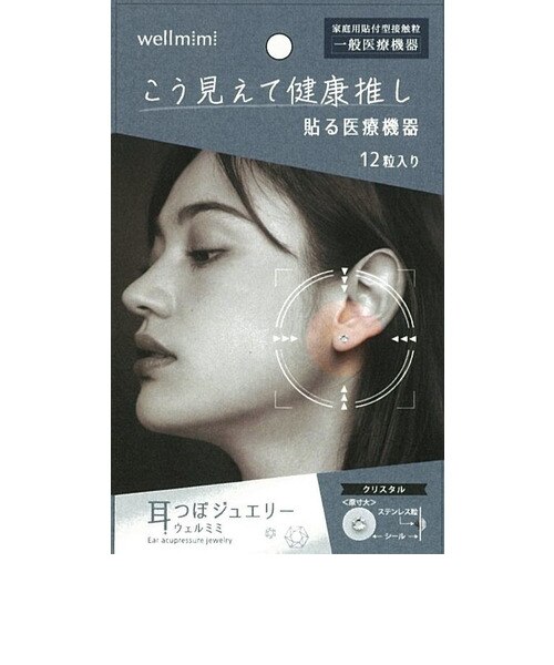アルファックス 耳つぼジュエリー ウェルミミ（wellmimi） クリスタル