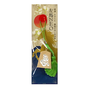 【正月用品】　佐藤工芸　根付左馬NEO　ホワイト文字