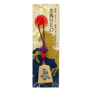 【正月用品】　佐藤工芸　根付左馬NEO　シルバー文字