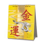 【2026年版・卓上】　オーブ　風水卓上カレンダー　金運　CF－800YE