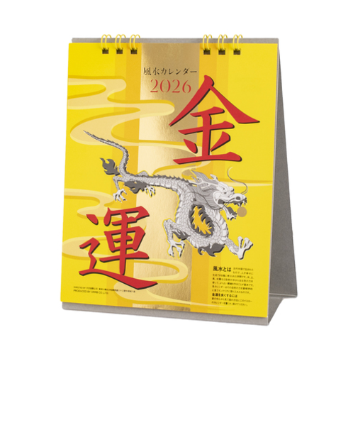 【2026年版・卓上】　オーブ　風水卓上カレンダー　金運　CF－800YE