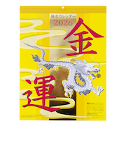 【2026年版・壁掛】　オーブ　風水壁掛カレンダー　金運　CF－1150YE