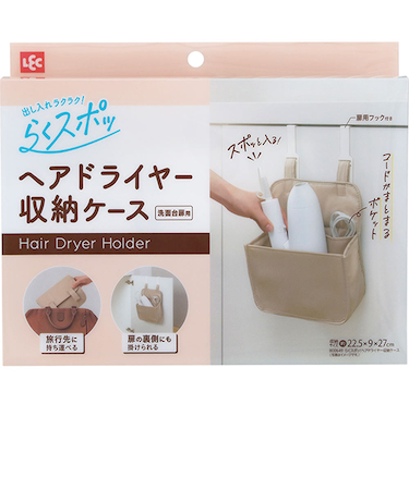レック　らくスポッ！　ヘアドライヤー収納ケース　B00649