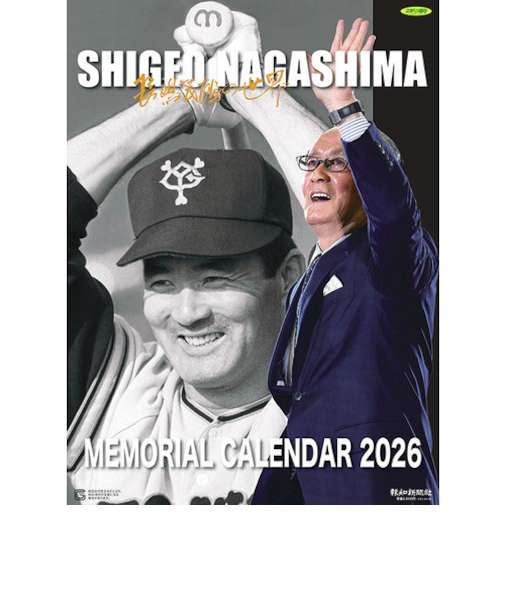 【2026年版・壁掛】　トライエックス（TRY-X)　　長嶋茂雄メモリアルカレンダー（読売ジャイアンツ）　CL576