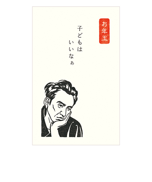 【年賀用品】　古川紙工　カジュアルぽち袋　史緒　卯2023　KJ026　太宰治　3枚入