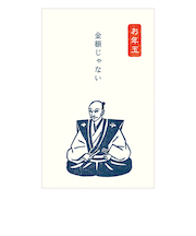 【年賀用品】　古川紙工　カジュアルぽち袋　史緒　卯2023　KJ028　織田信長　3枚入