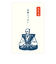 【年賀用品】　古川紙工　カジュアルぽち袋　史緒　卯2023　KJ028　織田信長　3枚入