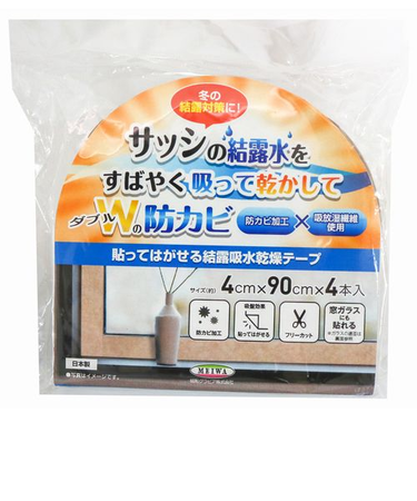 明和グラビア　貼ってはがせる　結露給水乾燥テープ　ST－40　ライトブラウン