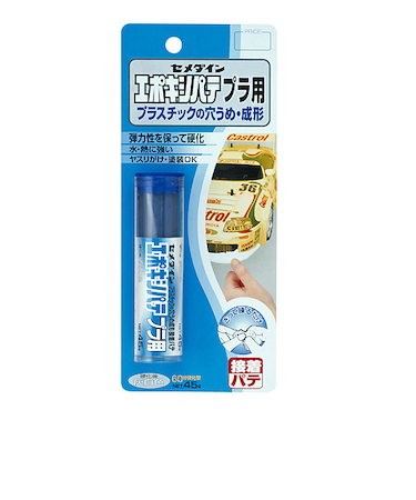 セメダイン　エポキシパテ　プラ用　30g