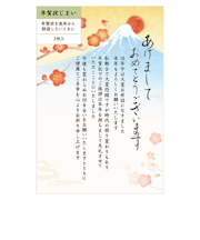 【年賀用品】　エヌビー社　年賀状じまいはがき　富士と梅　4385401　3枚入