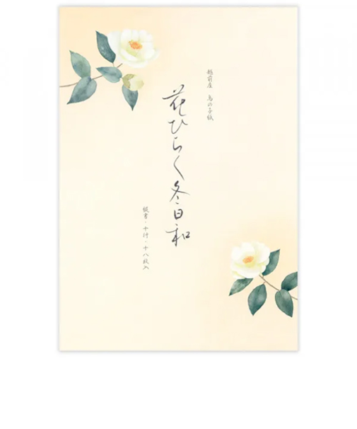 エヌビー社　便箋　冬五集　花ひらく冬日和　5810268