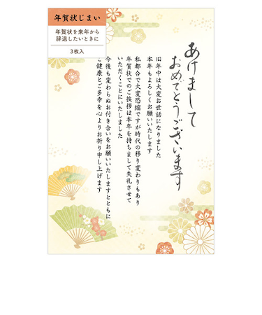 エヌビー社　年賀状じまいはがき　扇　4385406　3枚入