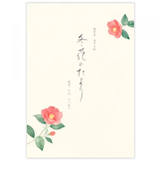 エヌビー社　便箋　冬五集　冬花のたより　5810267