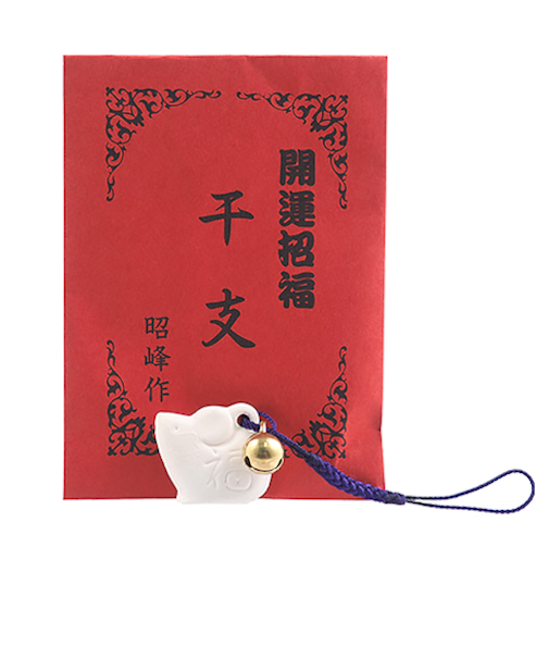 【正月用品】　昭峰　開運の子根付　おみくじ付　133