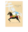 【年賀用品】　クローズ・ピン　私製年賀はがき　白馬と黒馬　3枚入