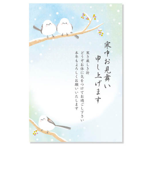 アクティブコーポレーション　寒中見舞いはがき　KK－267　3枚入り