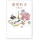 【年賀用品】　アクティブコーポレーション　A－004　2026郵政年賀はがき　NJ－340　3枚入り