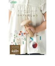 クロバー(Clover) リペア&刺しゅう 書籍 71-321
