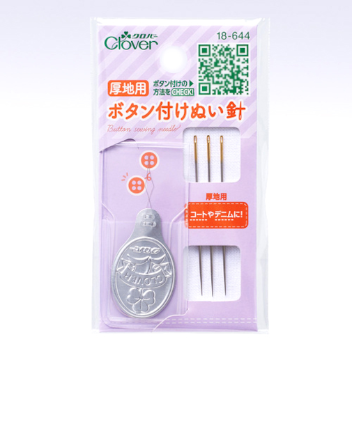 クロバー（Clover）　ボタン付けぬい針　厚地用　18－644