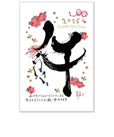 【年賀用品】　アクティブコーポレーション　A－005　2026郵政年賀はがき　NJ－341　3枚入り