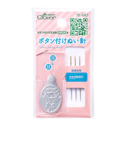 クロバー(Clover) ボタン付けぬい針 18-643