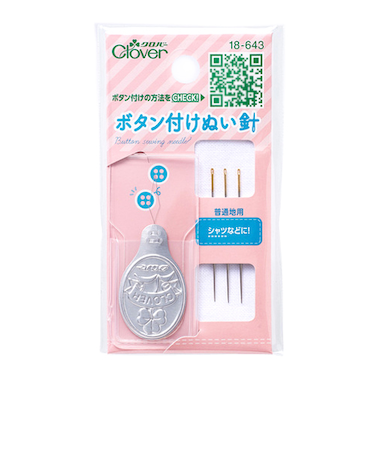 クロバー（Clover）　ボタン付けぬい針　18－643