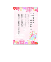 【年賀用品】　クローズ・ピン　年賀状じまいB　NP98138　花と組み紐　5枚入り