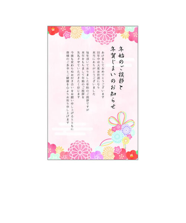 【年賀用品】　クローズ・ピン　年賀状じまいB　NP98138　花と組み紐　5枚入り