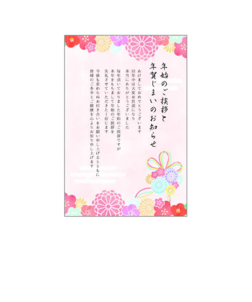【年賀用品】　クローズ・ピン　年賀状じまいB　NP98138　花と組み紐　5枚入り