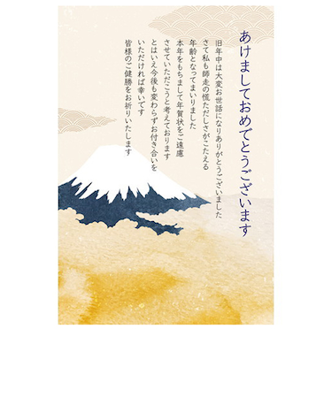 【年賀用品】フロンティア　終活年賀はがき　雲に浮かぶ富士山　FPC‐615