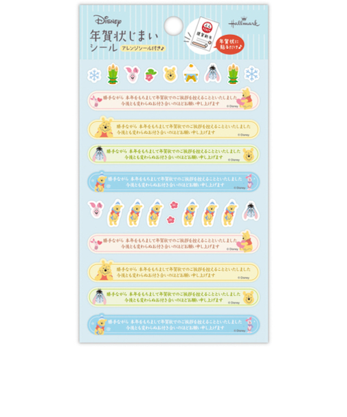 【年賀用品】　ホールマーク（Hallmark）　年賀じまいシール　年賀じまい　ディズニー　くまのプーさん