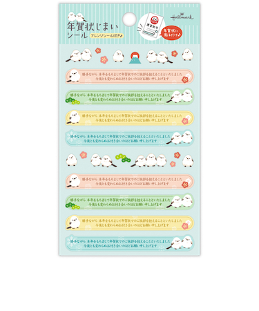 【年賀用品】　ホールマーク（Hallmark）　年賀じまいシール　年賀じまい　シマエナガ